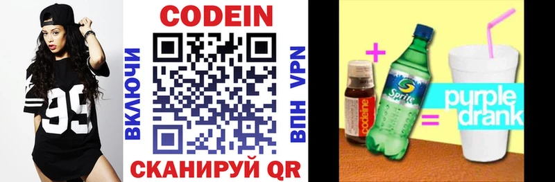 Codein Purple Drank  Тотьма 